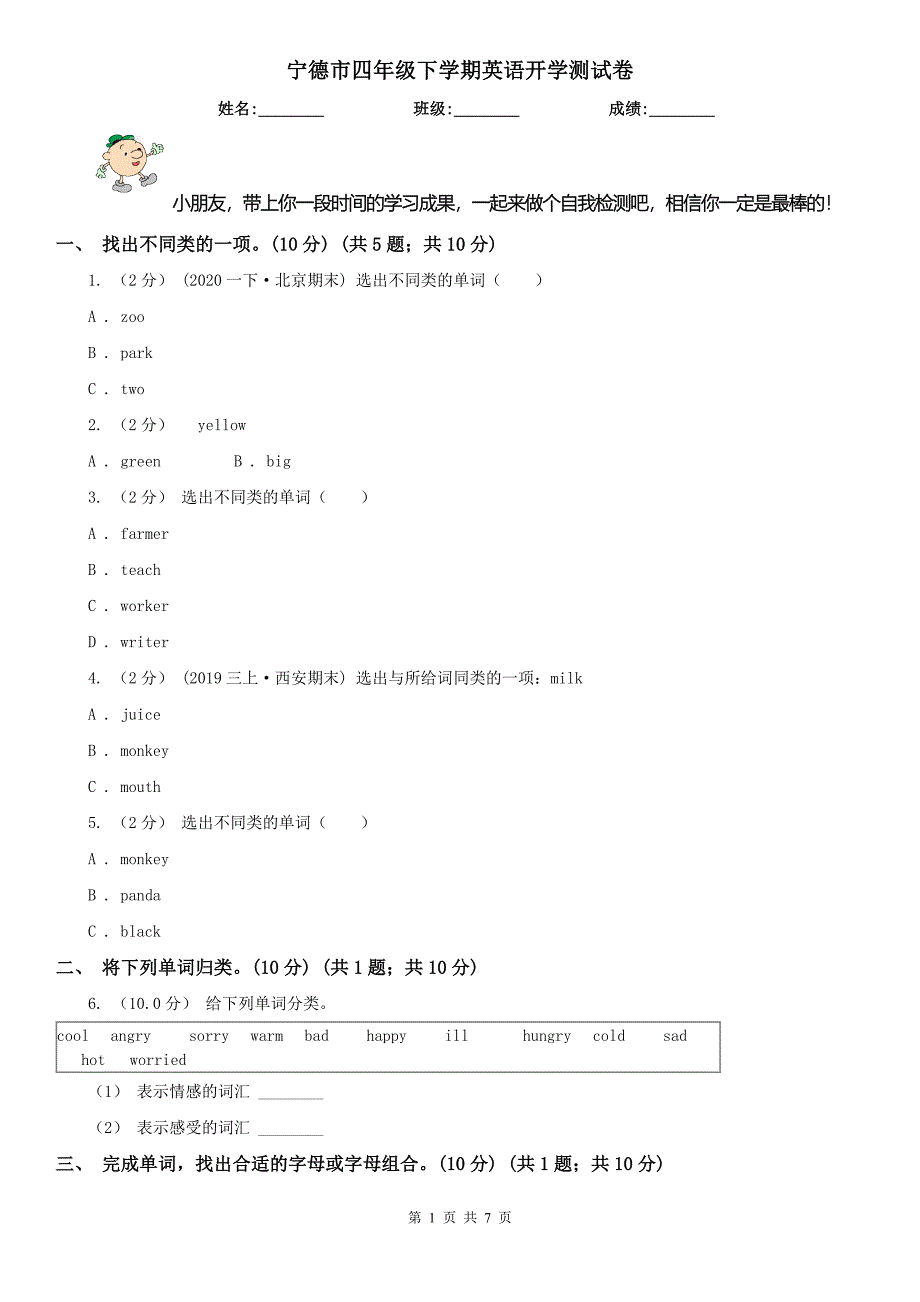 宁德市四年级下学期英语开学测试卷_第1页