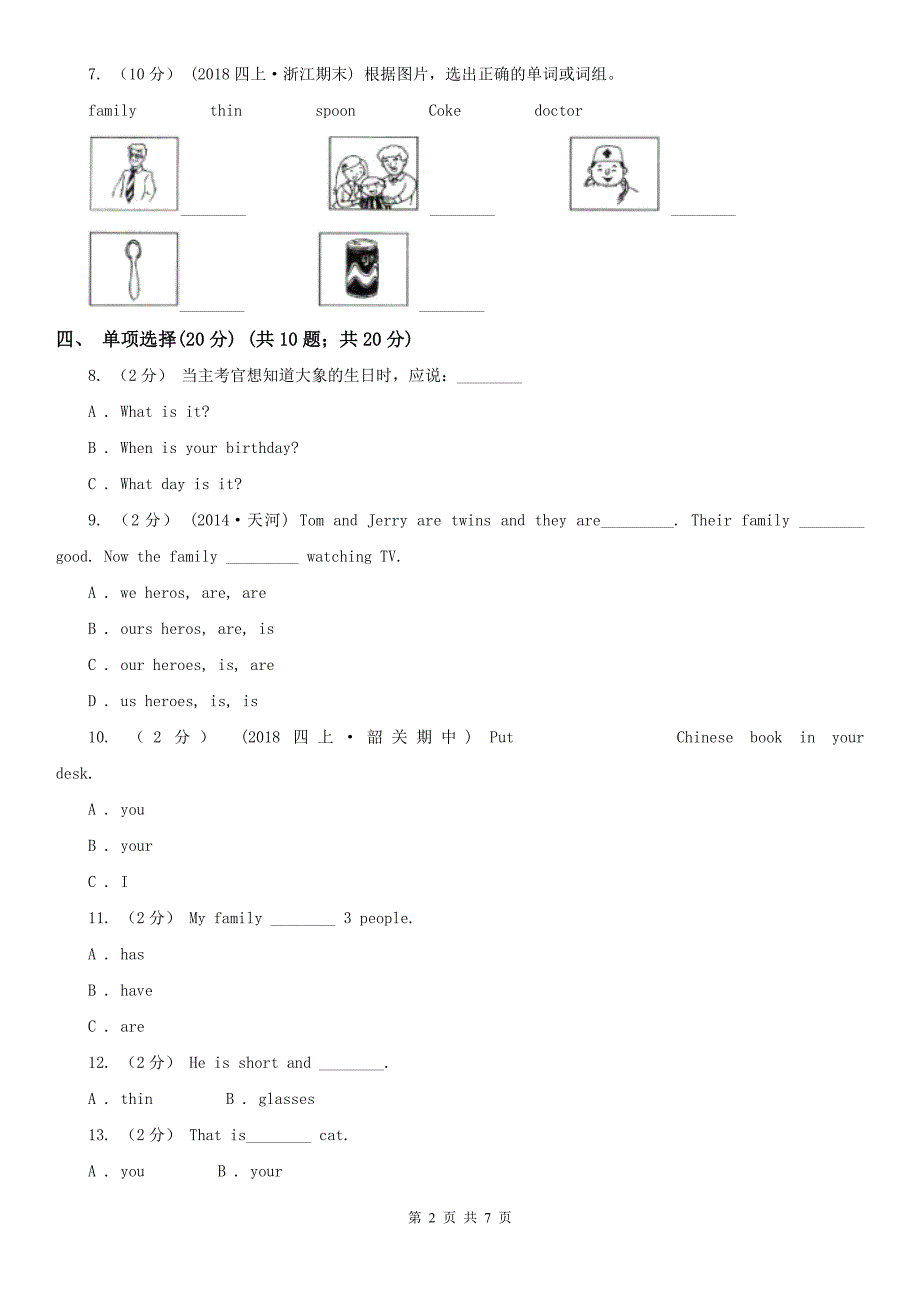 宁德市四年级下学期英语开学测试卷_第2页