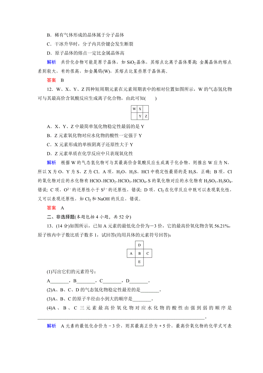 精品化学苏教必修2讲义：专题1 微观结构与物质的多样性专题综合测评1_第4页