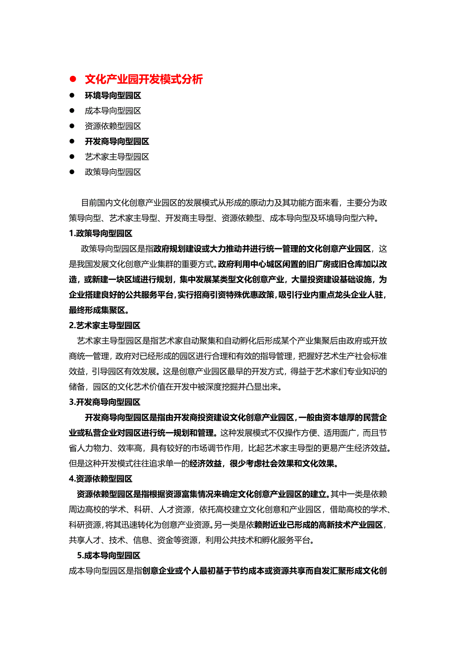 文化创意产业园概念、特色、开发模式类型等整理1.docx_第4页