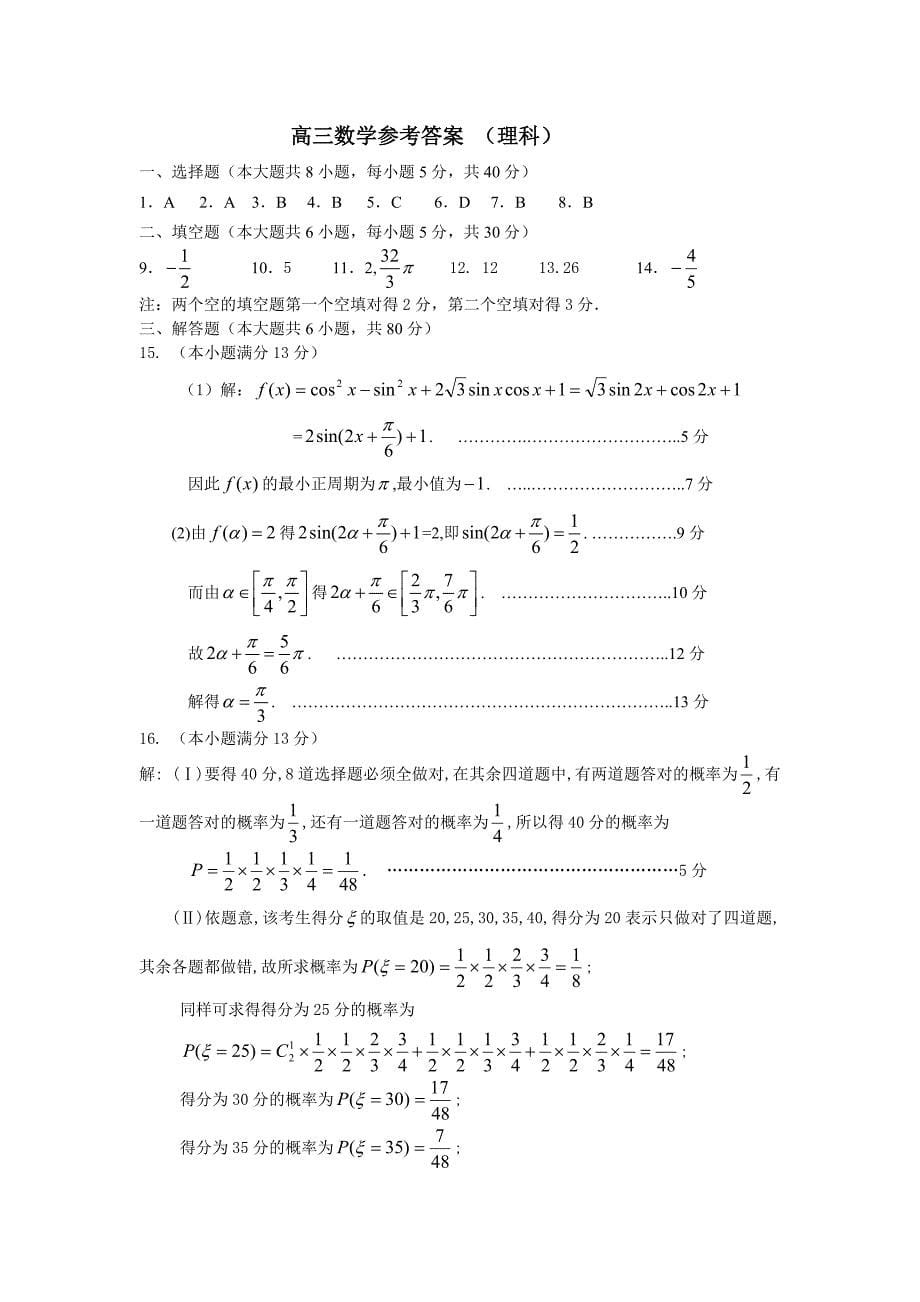 北京市东城区高三年级第一学期期末练习理_第5页