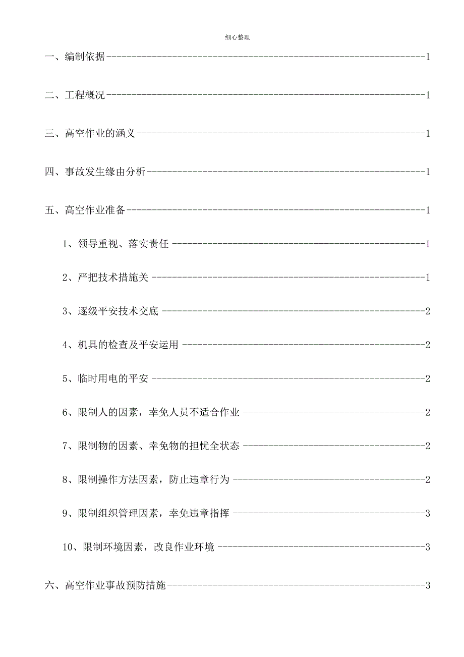 高空作业专项方案_第2页