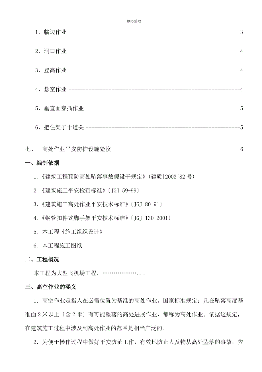 高空作业专项方案_第3页