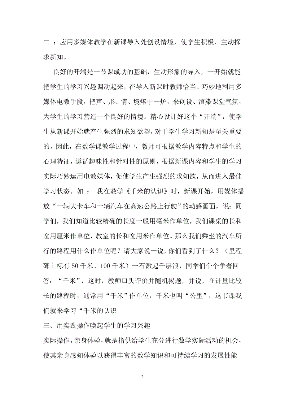 如何提高学生学习数学的兴趣_第2页