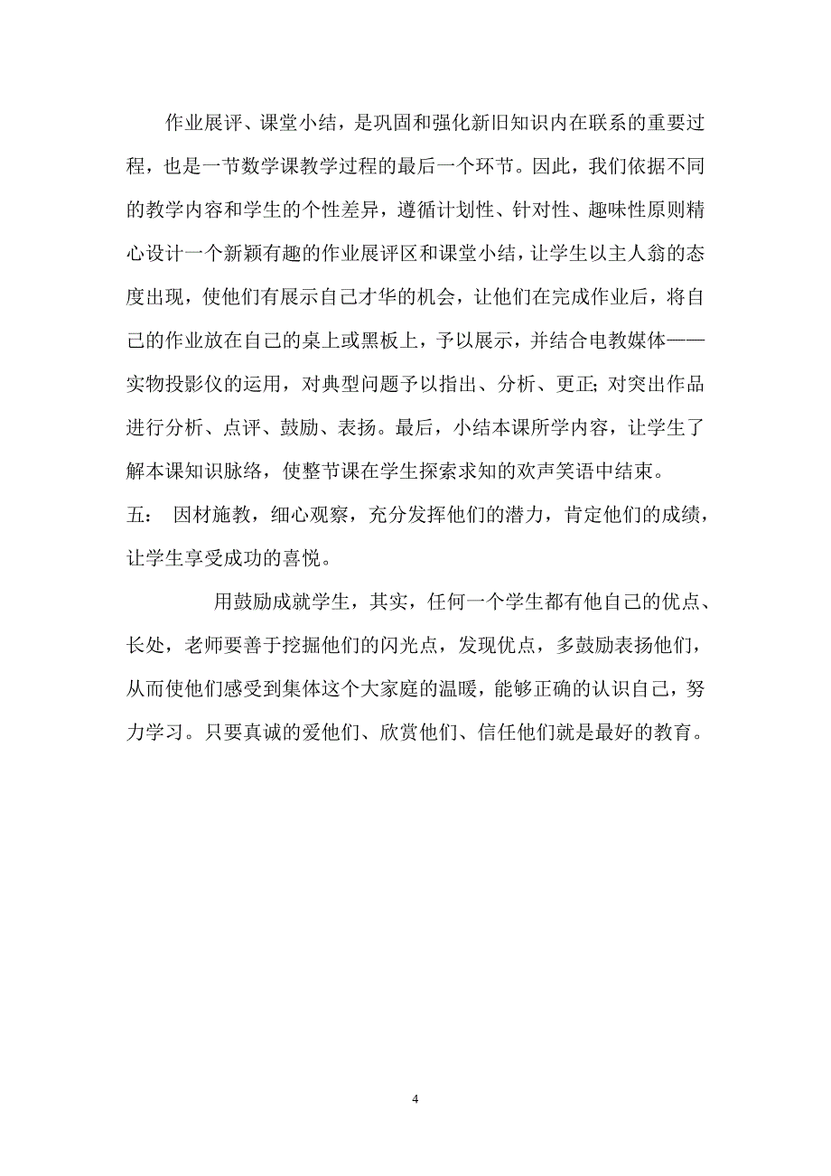 如何提高学生学习数学的兴趣_第4页