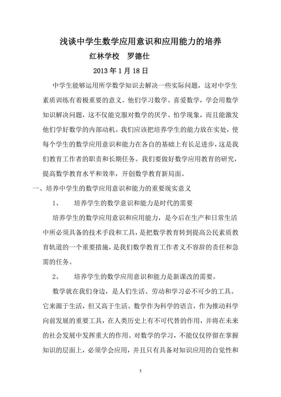 如何提高学生学习数学的兴趣_第5页