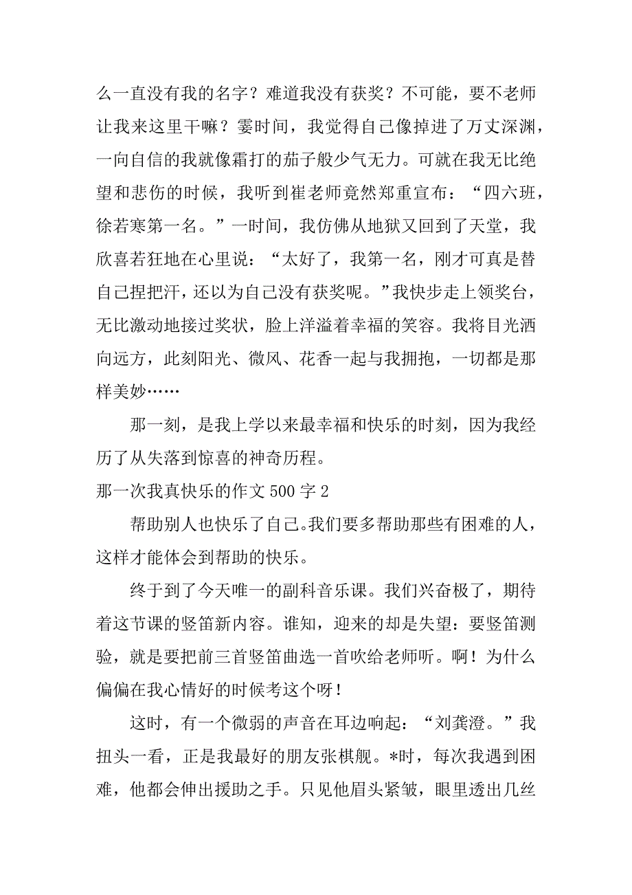 2023年那一次我真快乐作文500字五篇_第2页