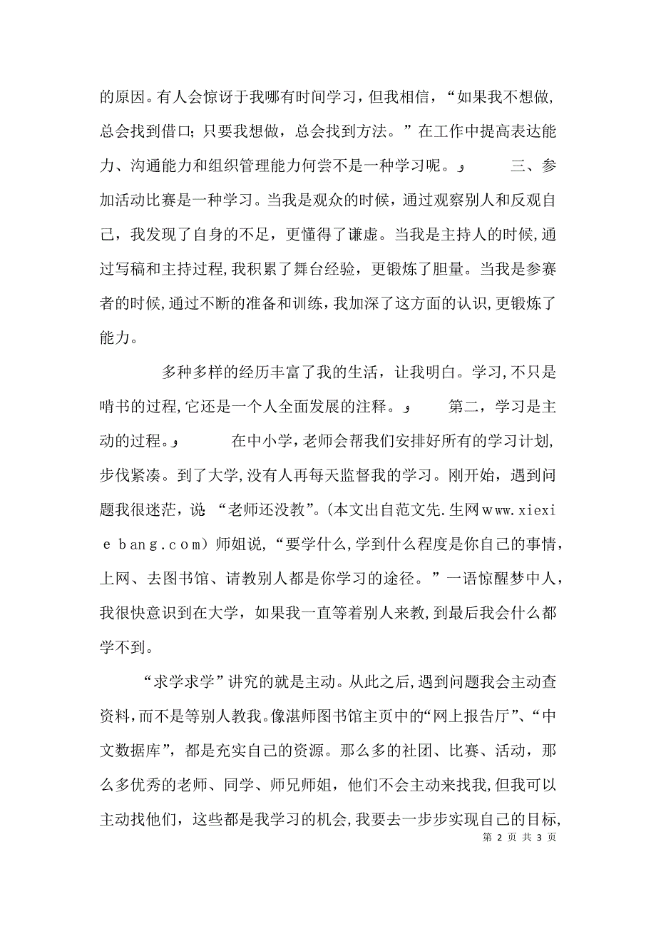 阅读之星发言稿_第2页