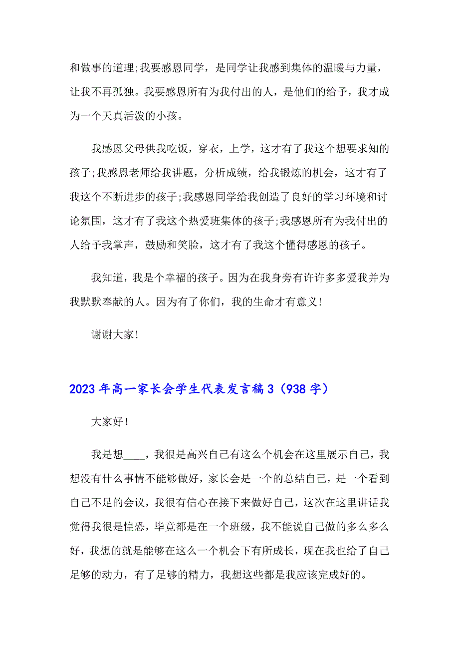 2023年高一家长会学生代表发言稿（整合汇编）_第4页