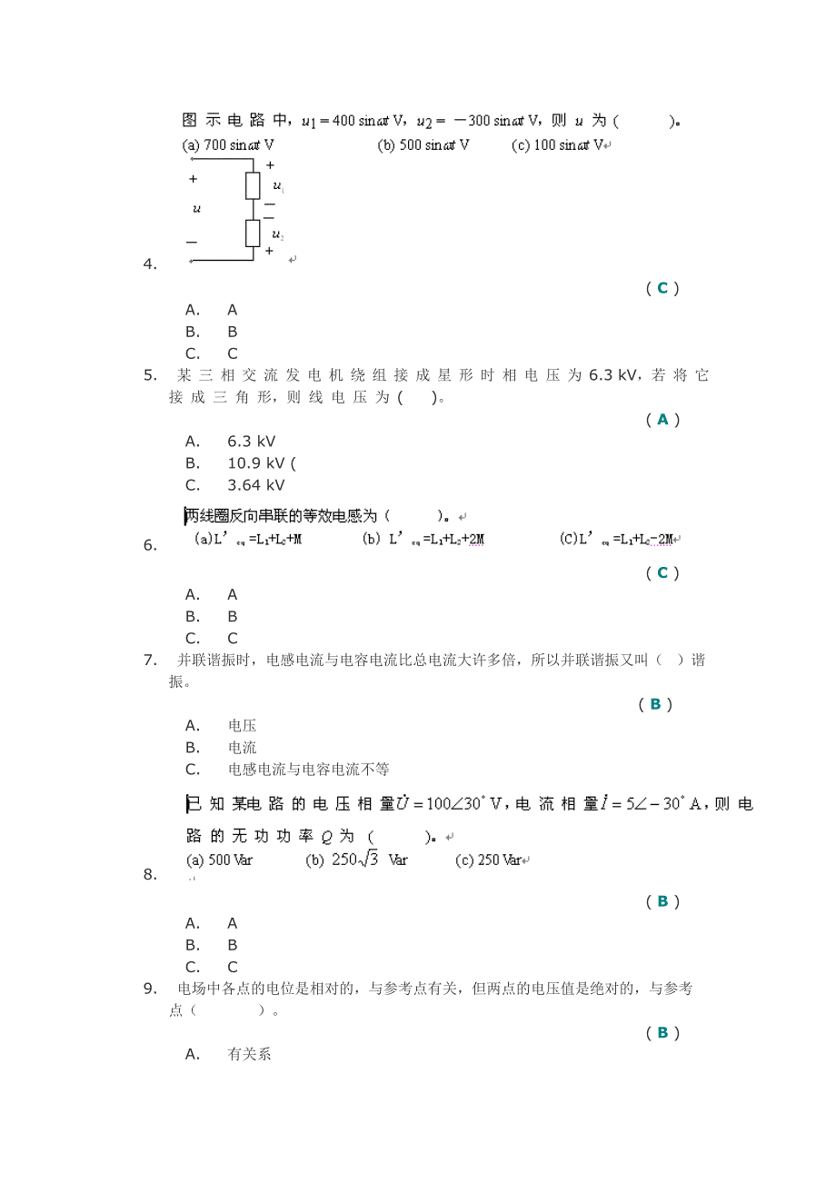 电工原理(I)第二次作业答案_第2页