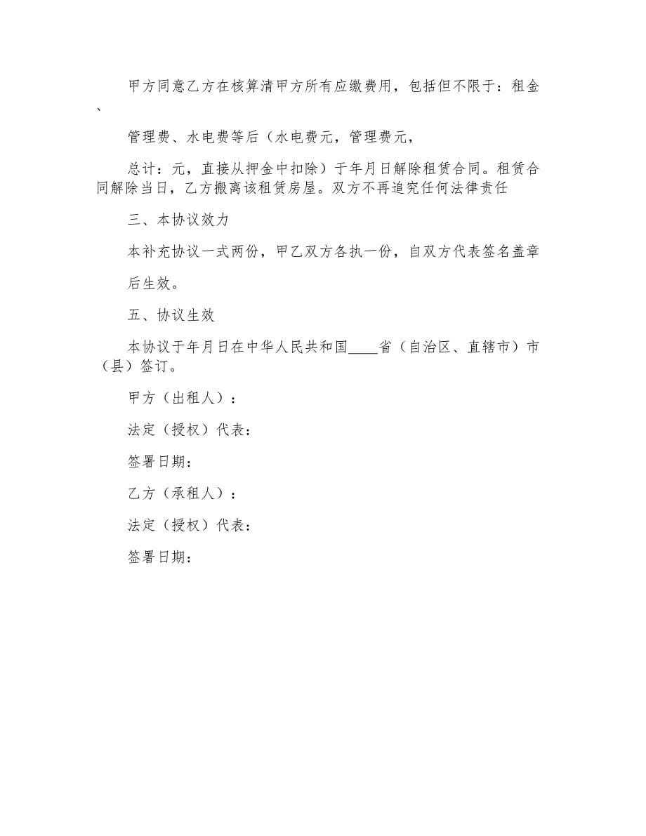 有关合同协议书3篇_第5页