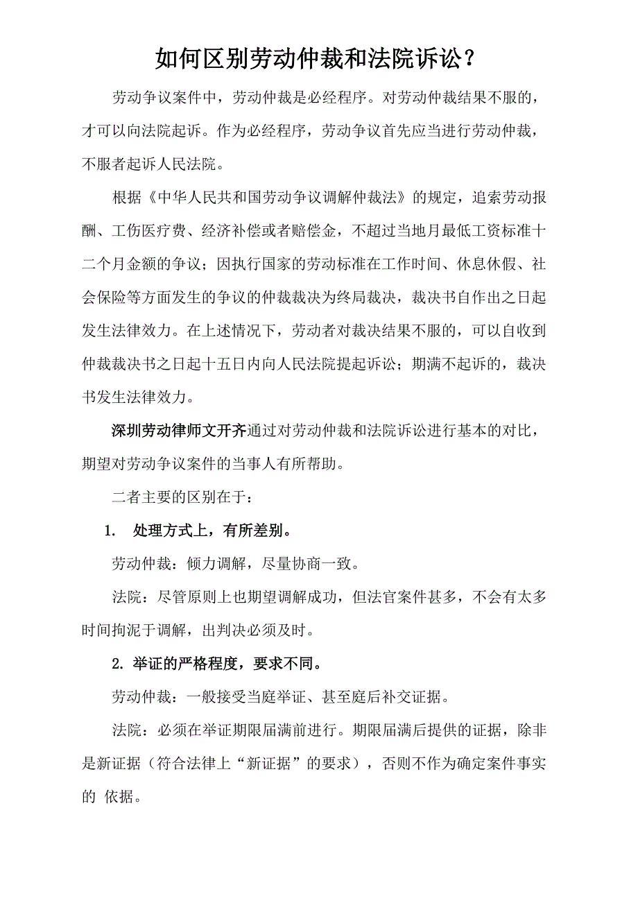 劳动仲裁和法院诉讼的差异_第1页