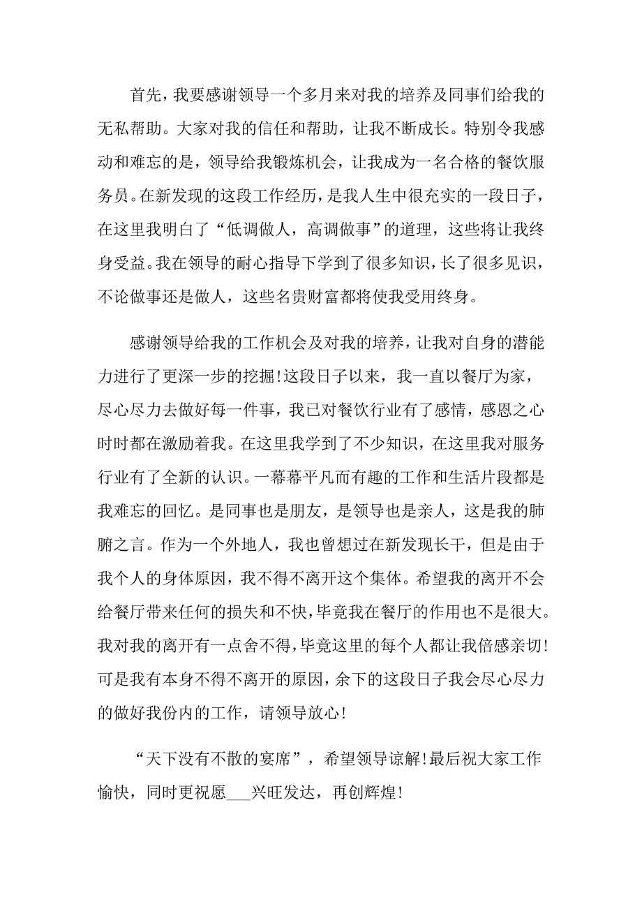 服务员辞职申请书的范文_第3页