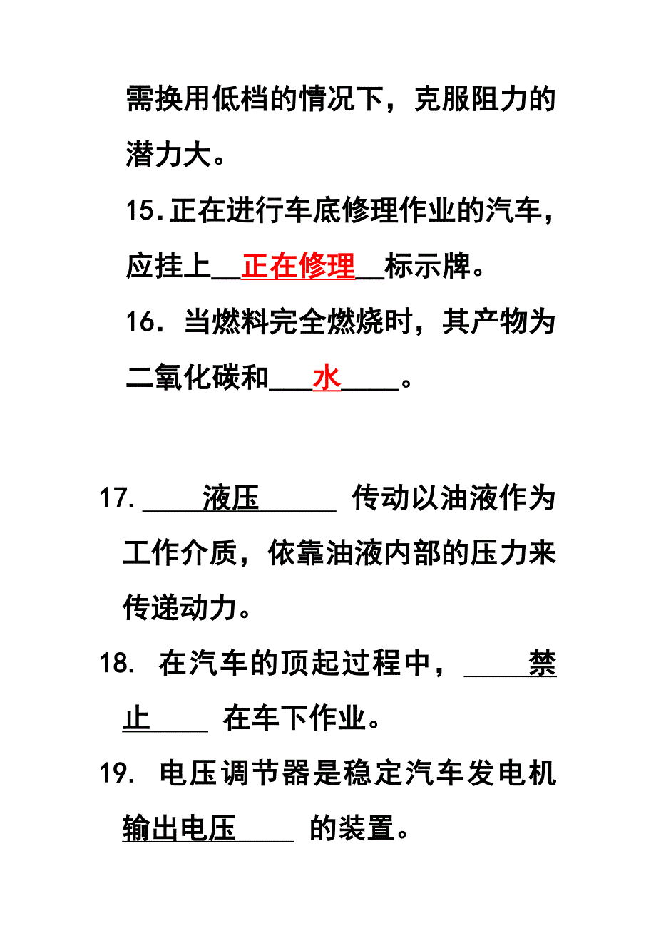 汽车修理串讲_第4页