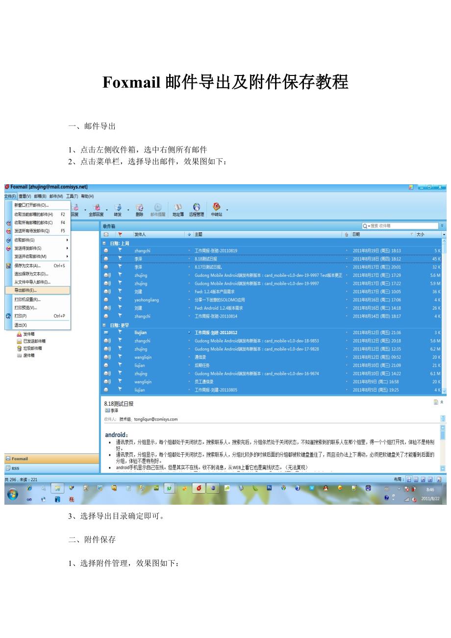 Foxmail邮件导出及附件保存教程.doc_第1页