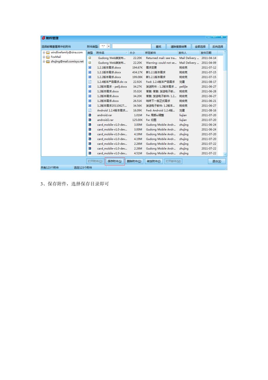 Foxmail邮件导出及附件保存教程.doc_第3页