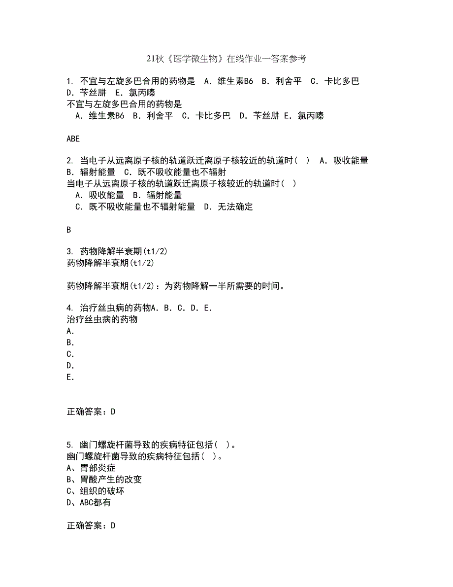 21秋《医学微生物》在线作业一答案参考88_第1页