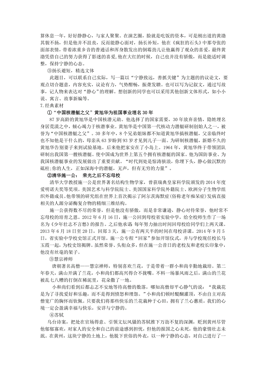 2016届高考语文《宁静致远善抓关键》写作指导素材_第3页