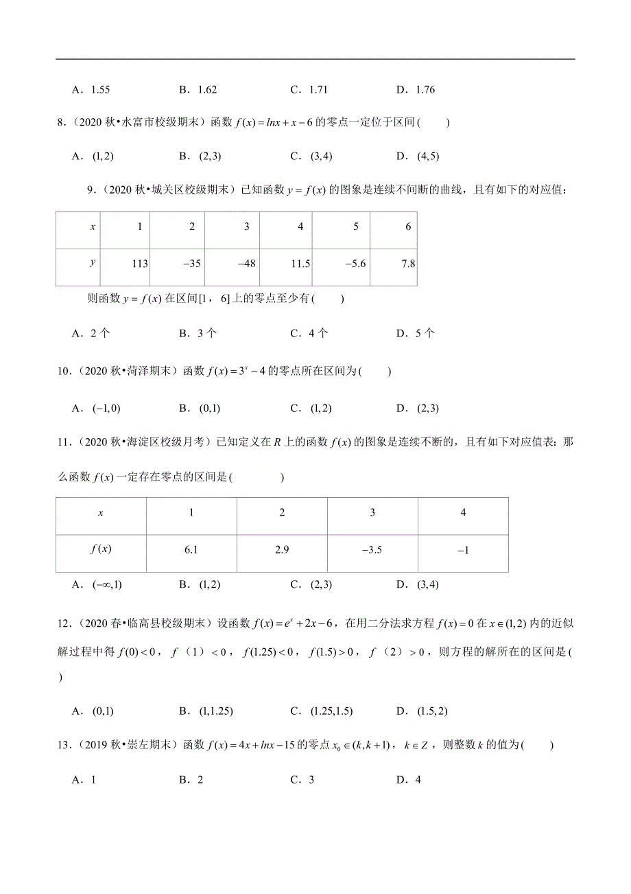 第8讲 函数的应用（原卷版）.docx_第2页