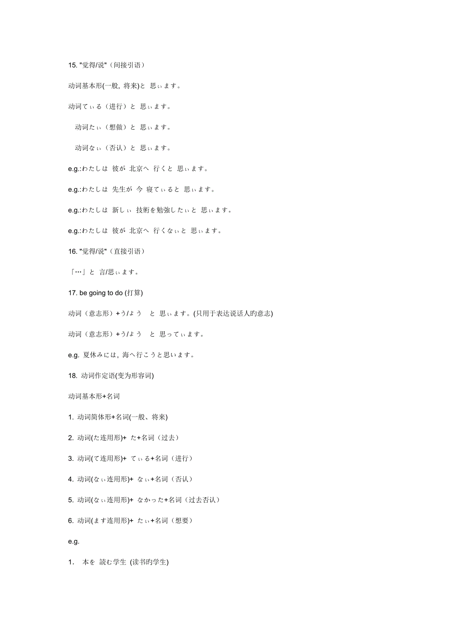 东方星外语重点标准日本语文法总结_第4页