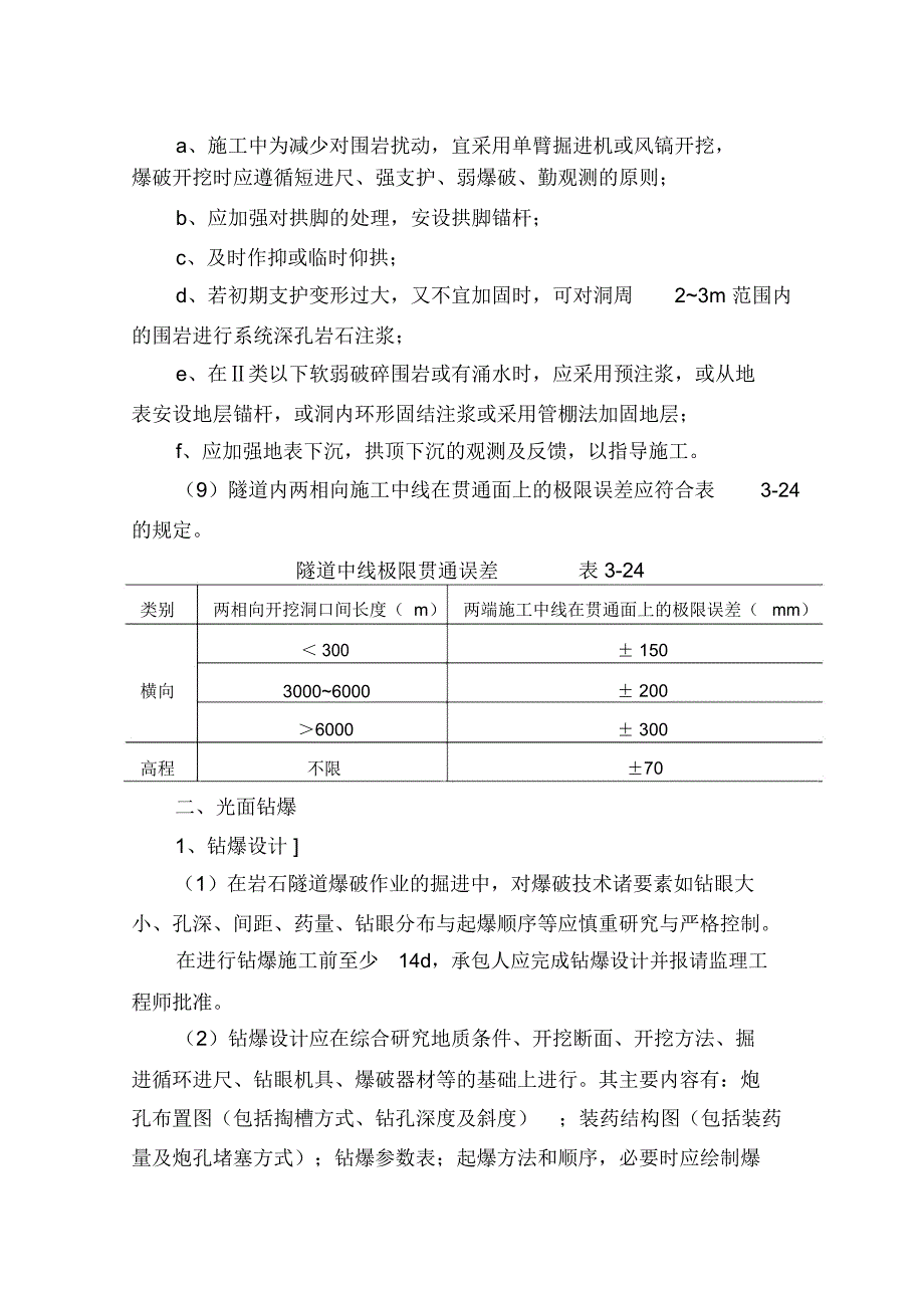 隧道工程施工方案_第4页