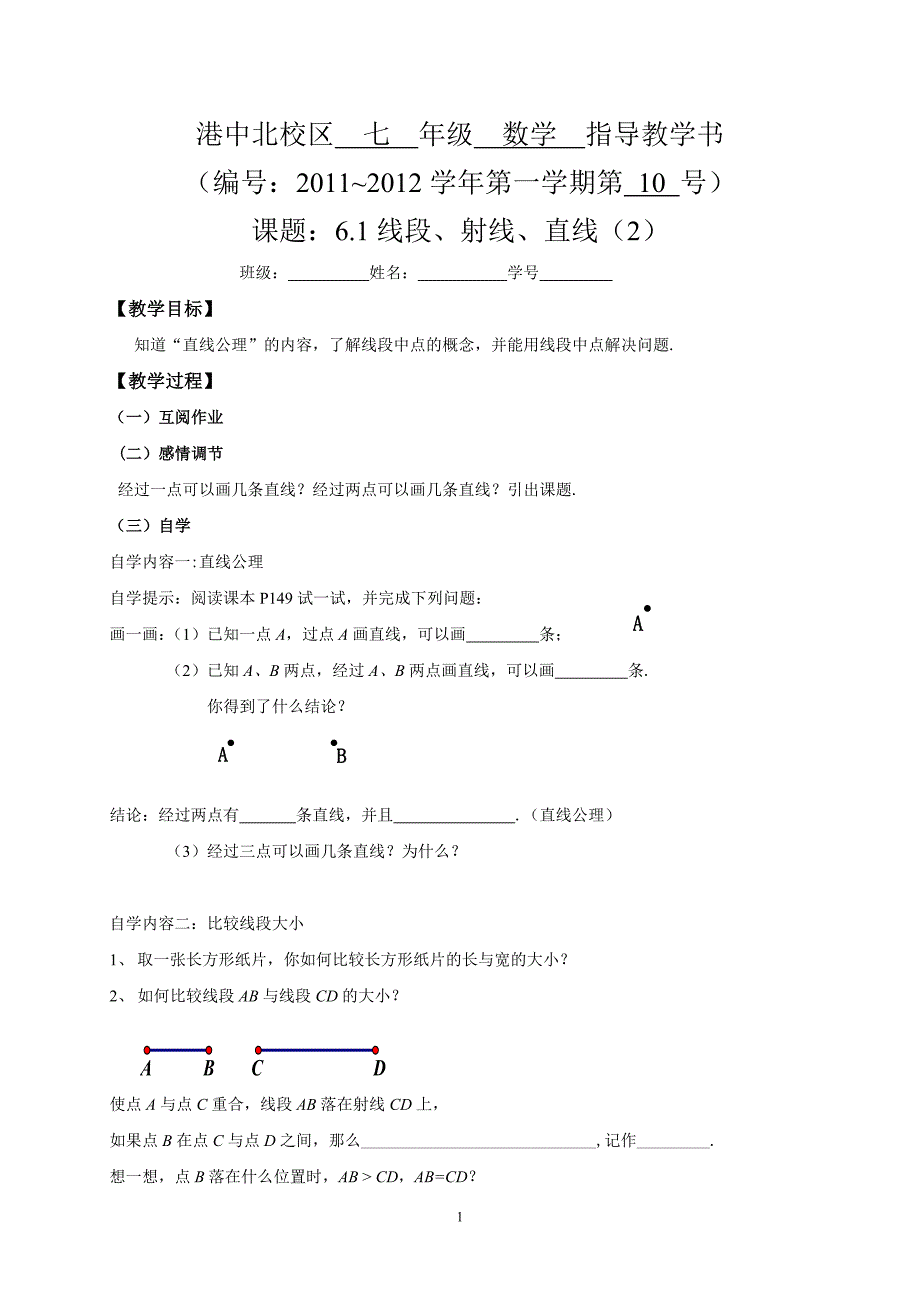 61线段、射线、直线（2）_第1页