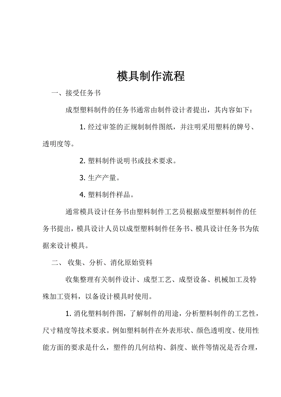 模具制作流程(doc13)(1).docx_第1页