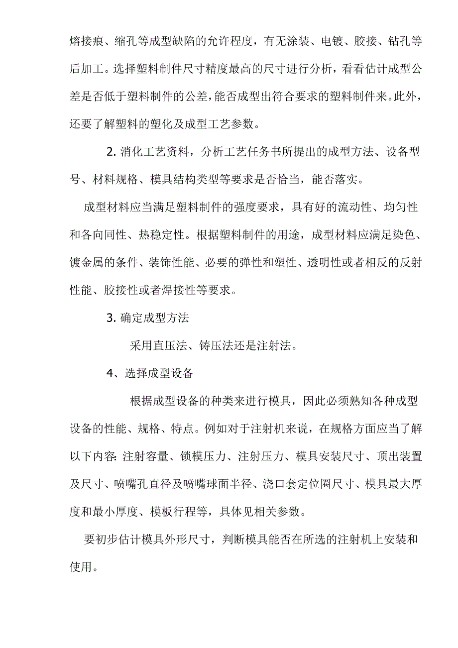 模具制作流程(doc13)(1).docx_第2页