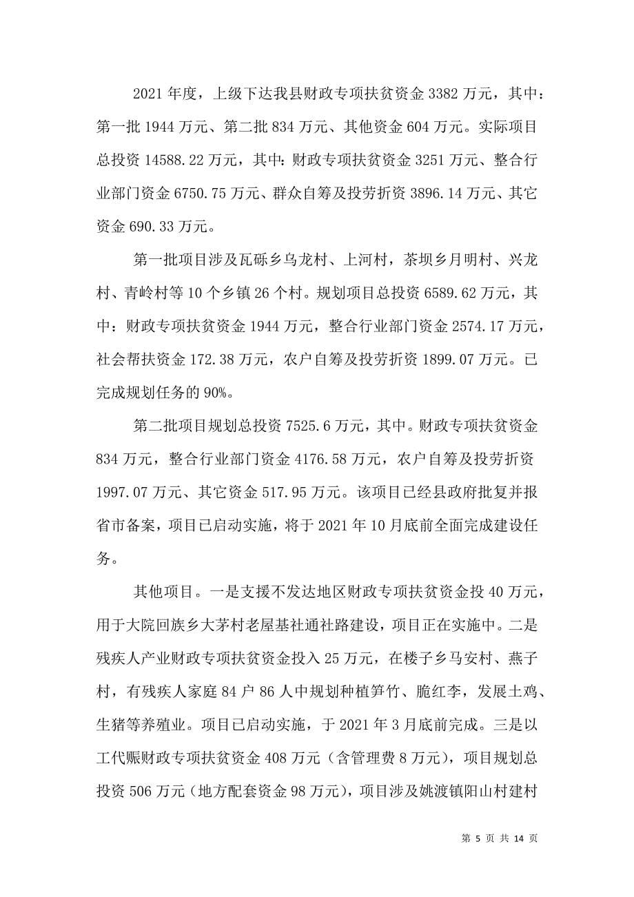 扶贫开发和移民工作局年终总结.doc_第5页