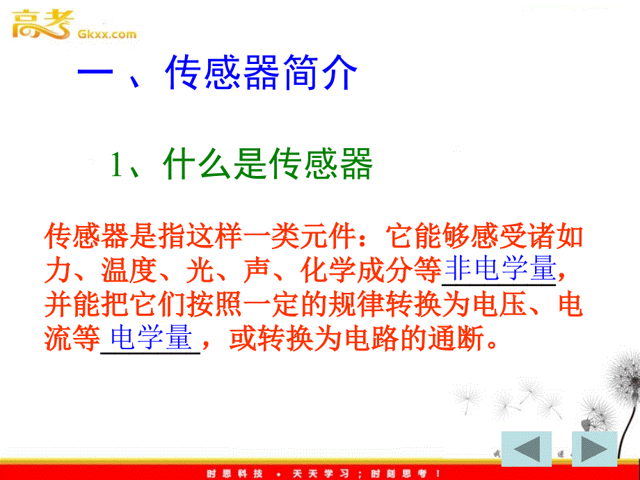 第一部分传感器及其工作原理教学课件_第2页