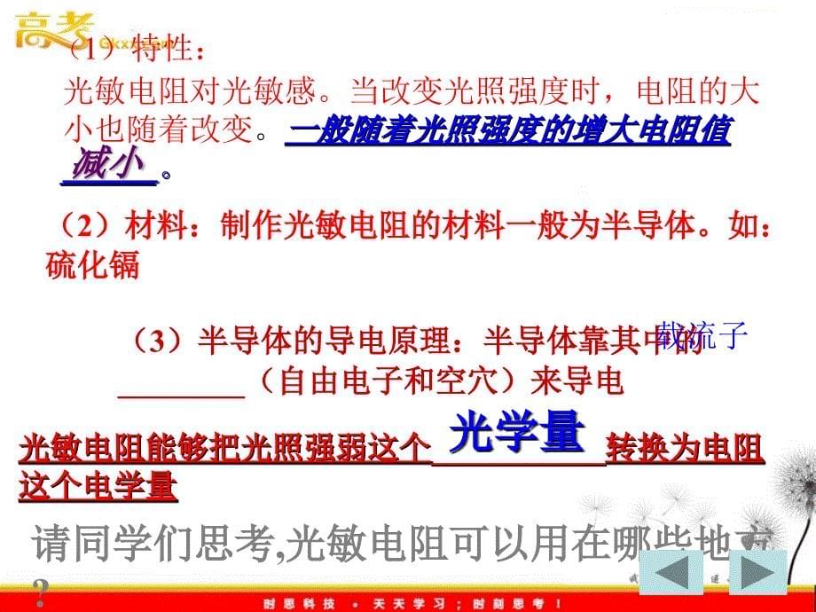 第一部分传感器及其工作原理教学课件_第5页