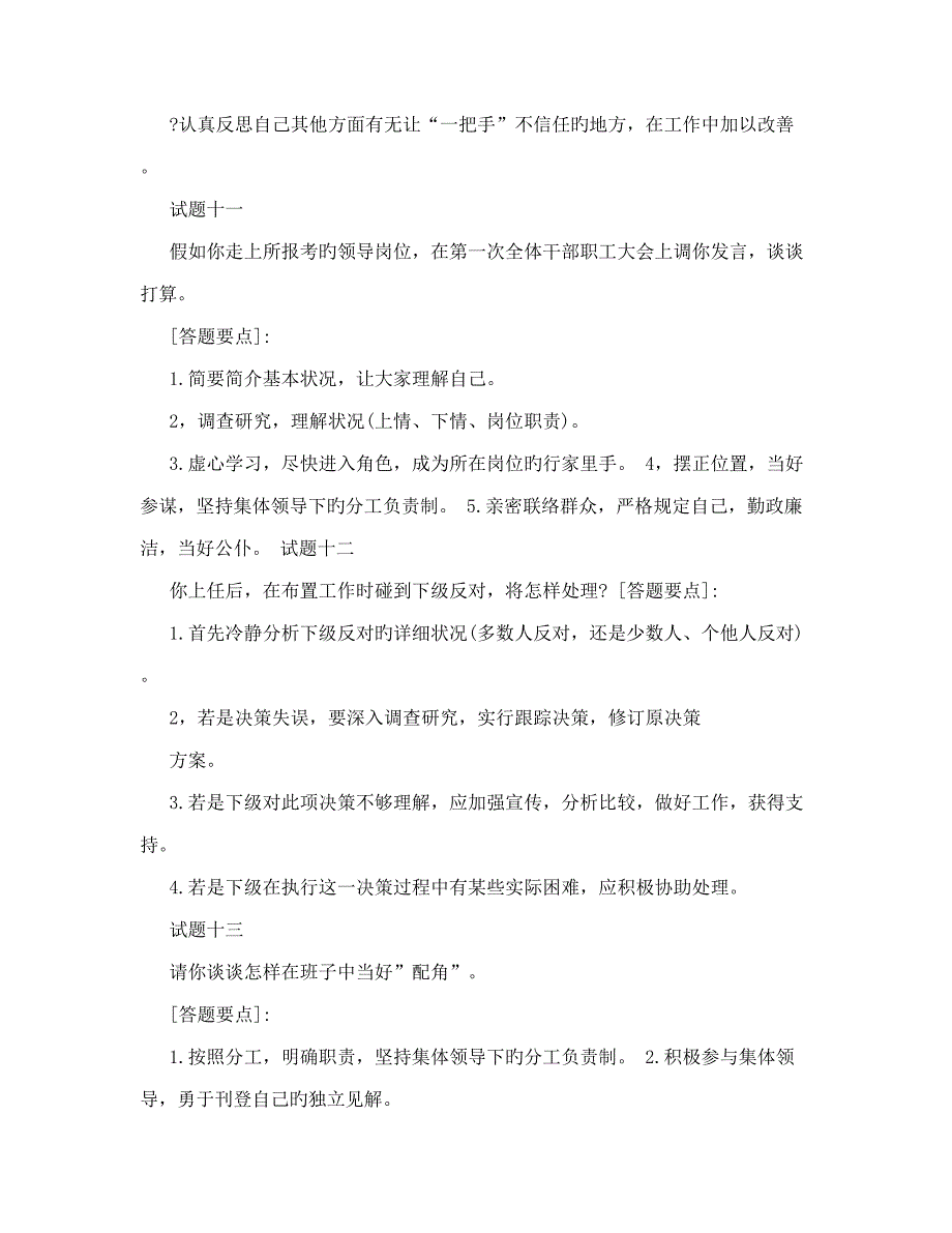 2023年企业中层面试题_第2页