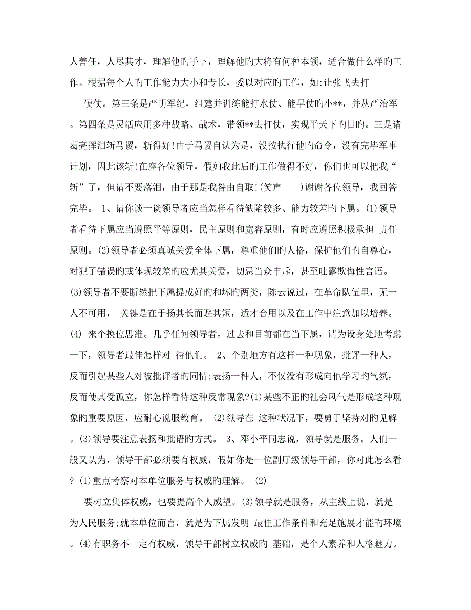 2023年企业中层面试题_第5页