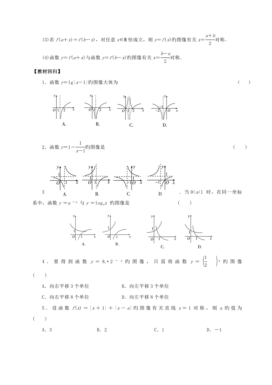 湖北省监利县第一中学高三数学一轮复习函数的图像学案_第2页