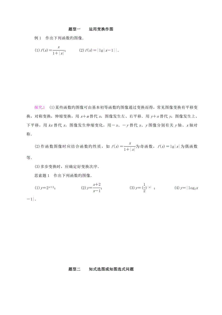 湖北省监利县第一中学高三数学一轮复习函数的图像学案_第3页