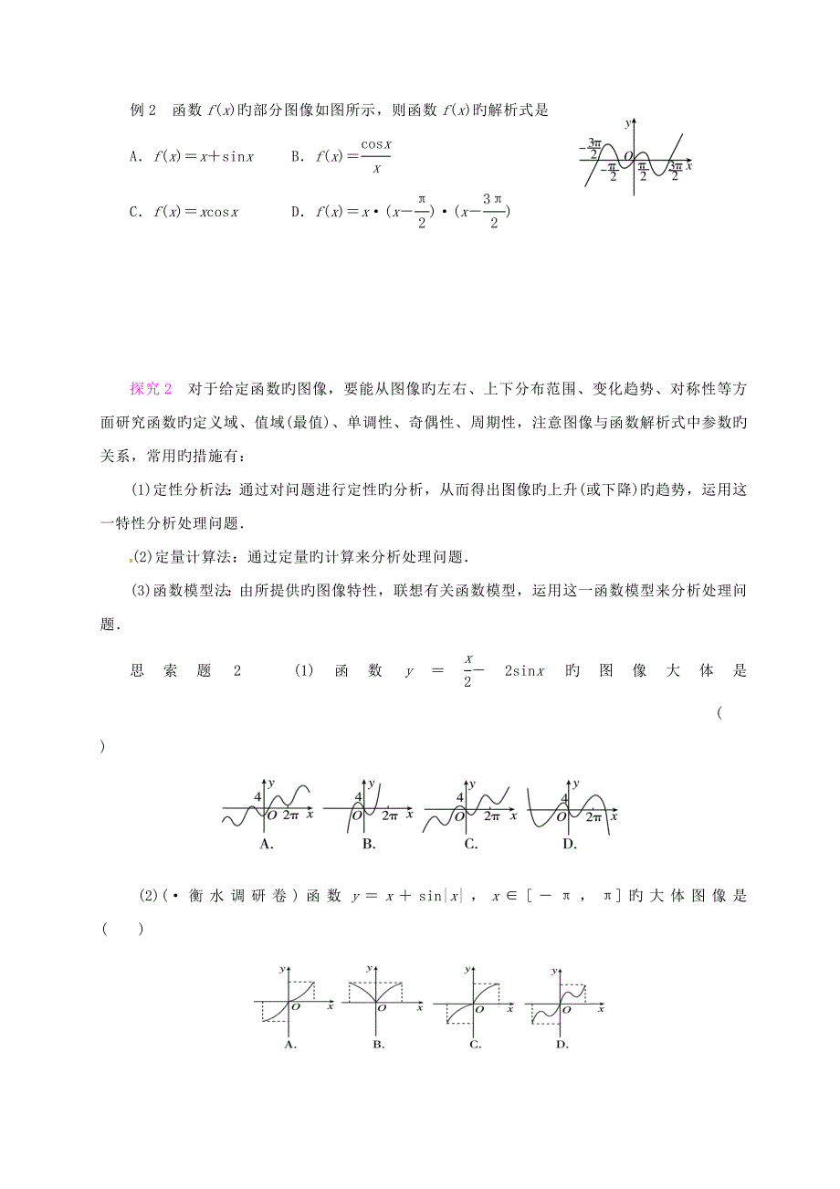 湖北省监利县第一中学高三数学一轮复习函数的图像学案_第4页