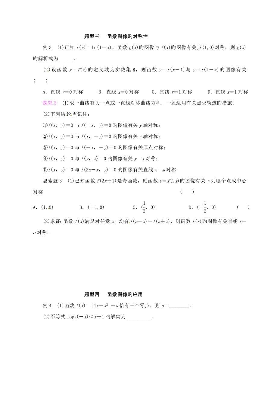 湖北省监利县第一中学高三数学一轮复习函数的图像学案_第5页