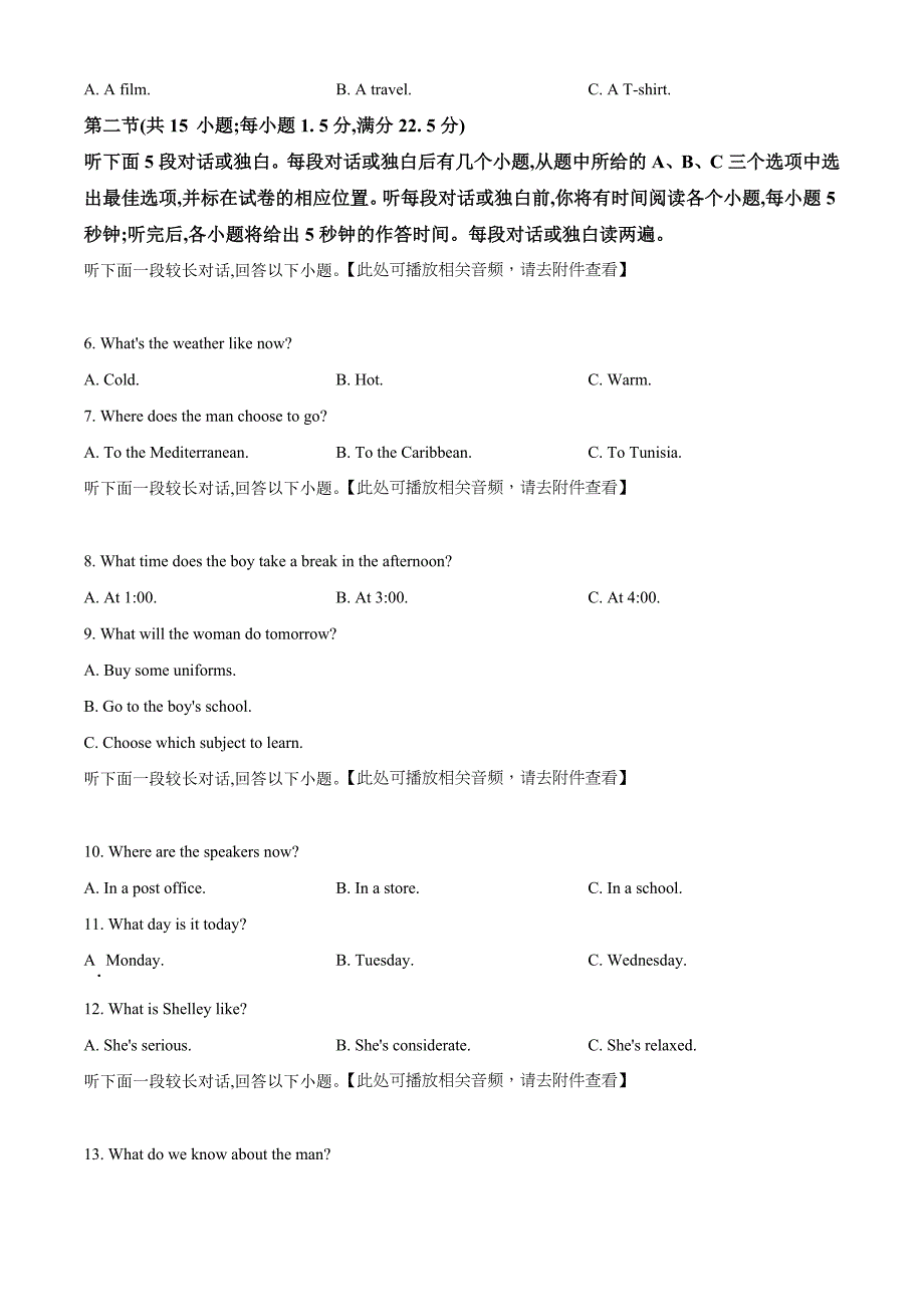 2021届四川省遂宁市高三一诊英语试题（学生版）.doc_第2页