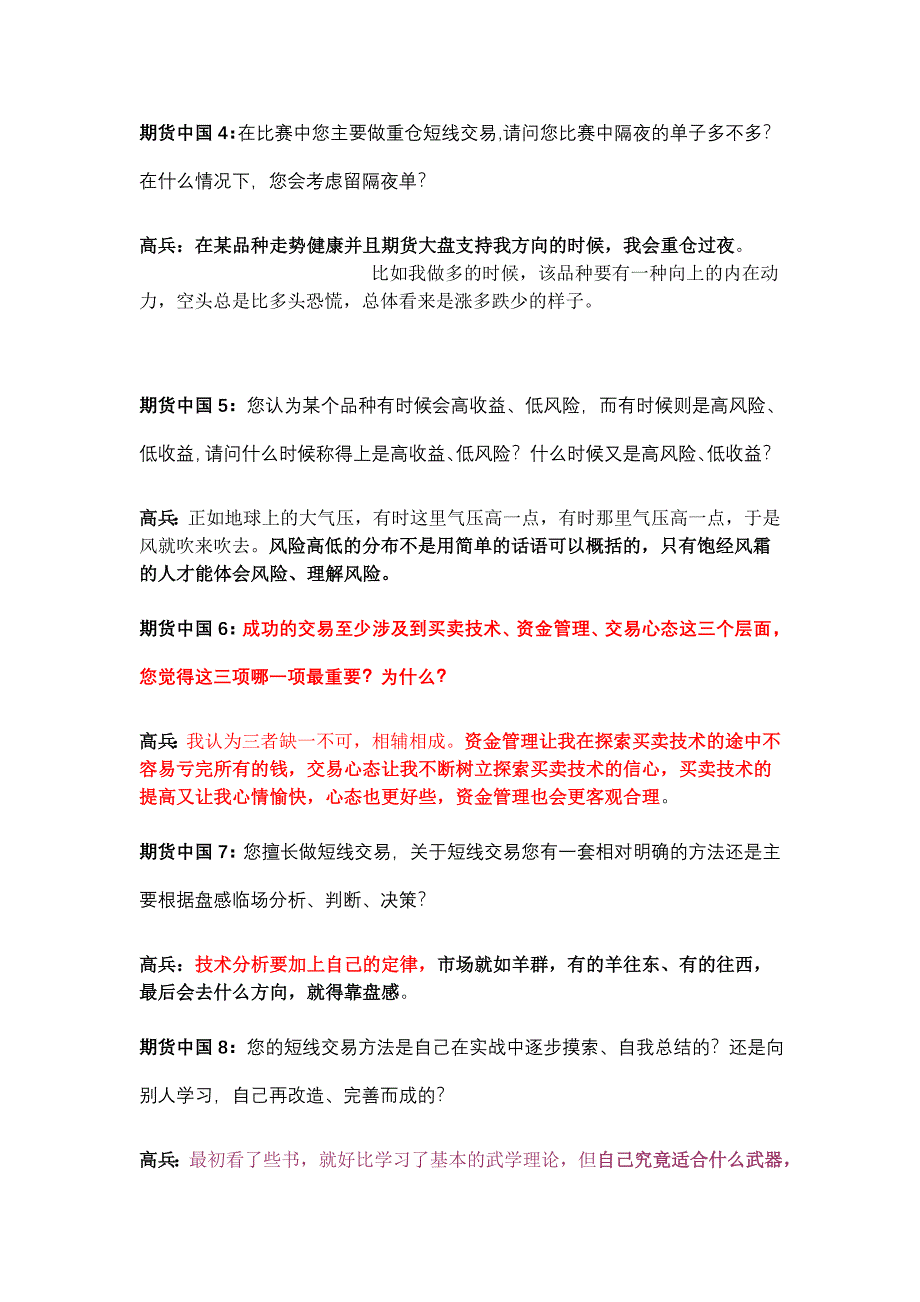 23期货中国专访高兵_第4页