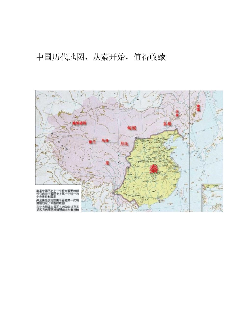 中国历代地图_第1页