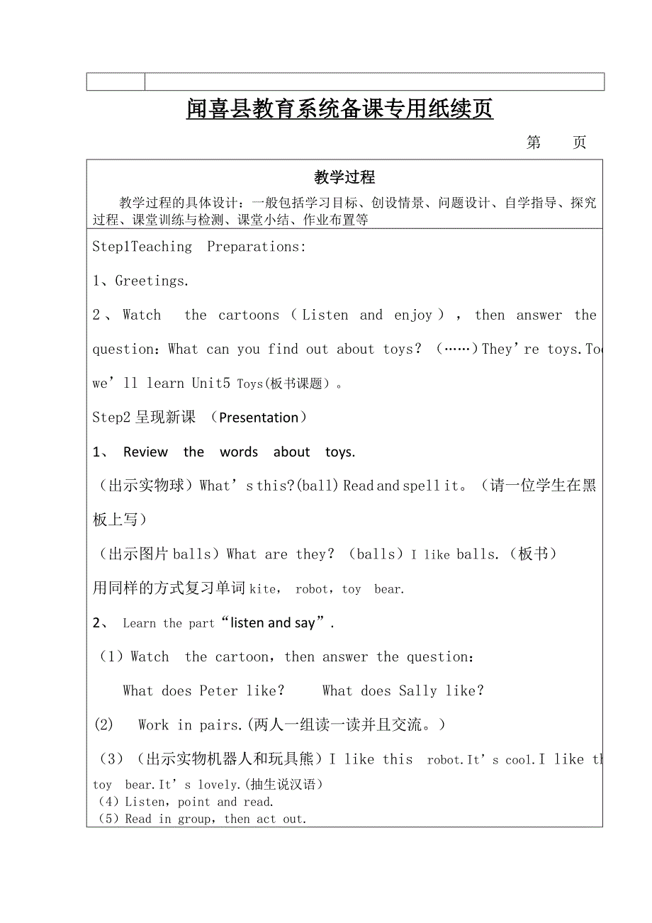 闻喜县教育系统备课专用纸正页.doc_第2页