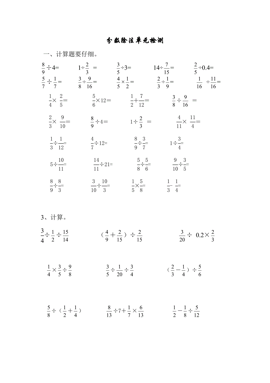 分数除法试卷.doc_第1页