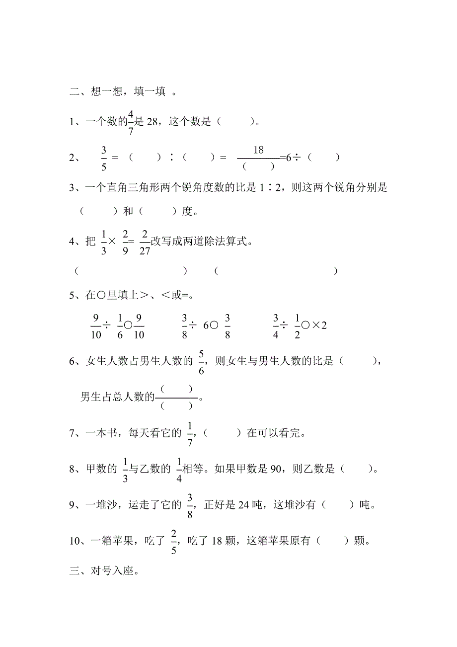 分数除法试卷.doc_第3页