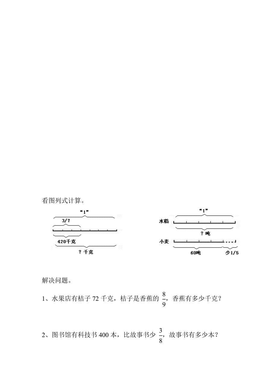 分数除法试卷.doc_第5页