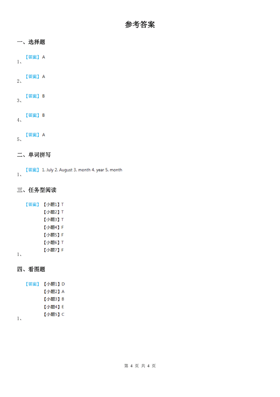 2019-2020学年人教精通版英语六年级上册Unit 5 July is the seventh month. Lesson 26练习卷（1）C卷_第4页