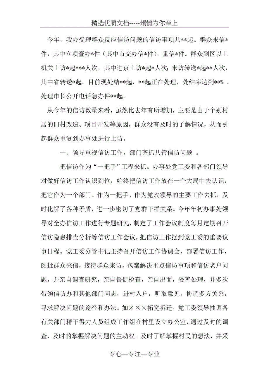 XX年街道办事处信访工作总结_第2页