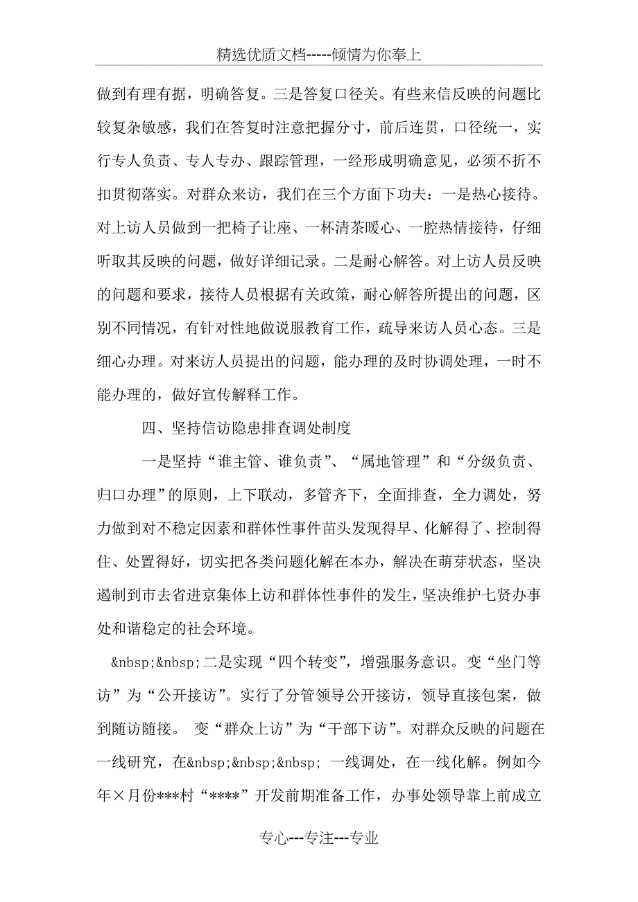 XX年街道办事处信访工作总结_第4页