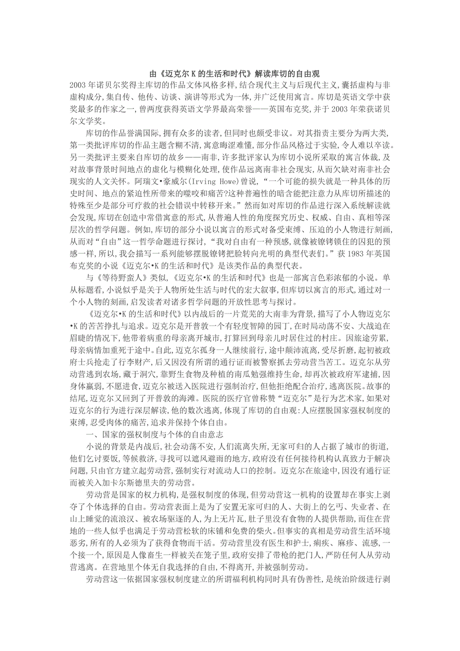 由《迈克尔K的生活和时代》解读库切的自由观.doc_第1页