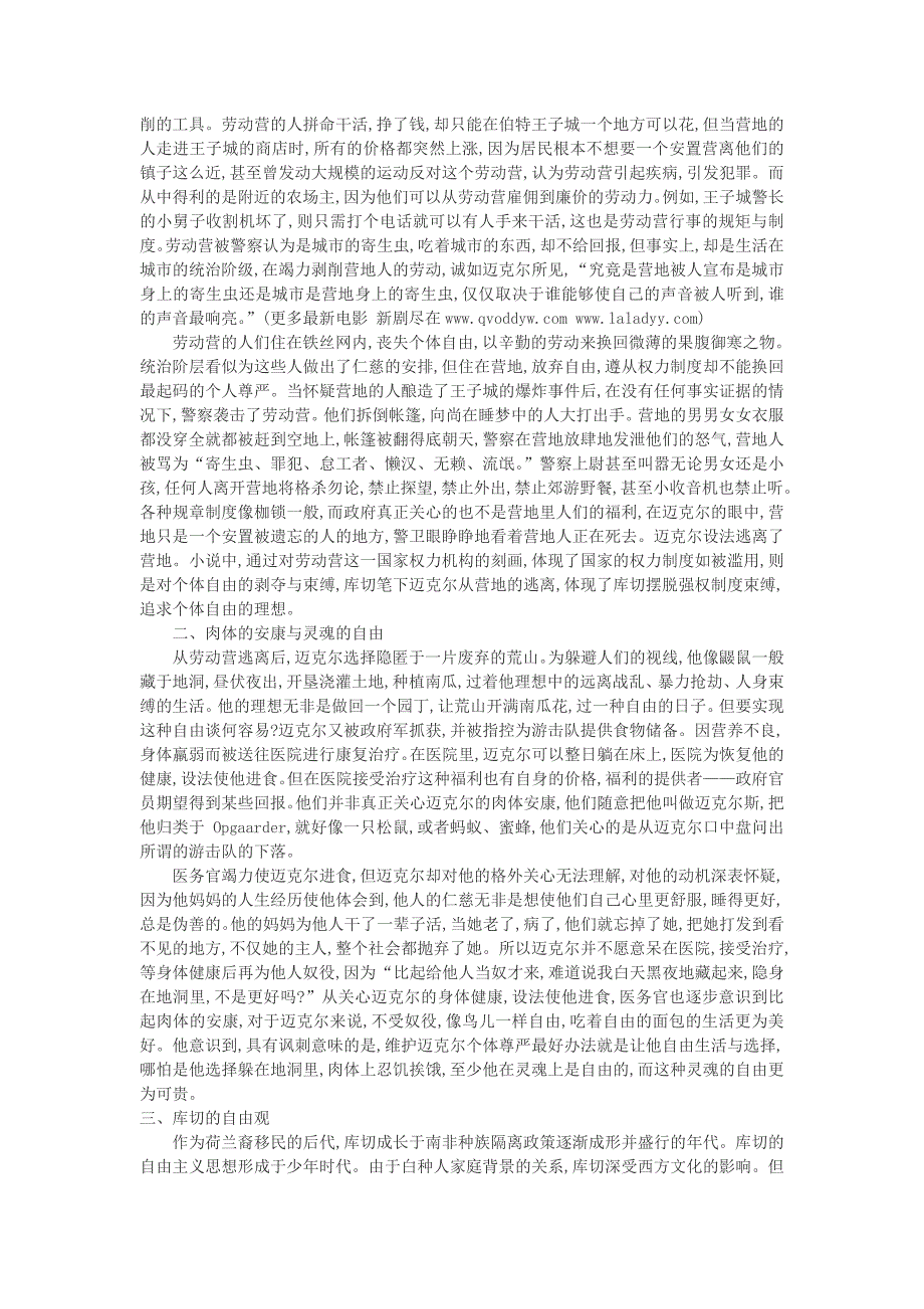 由《迈克尔K的生活和时代》解读库切的自由观.doc_第2页