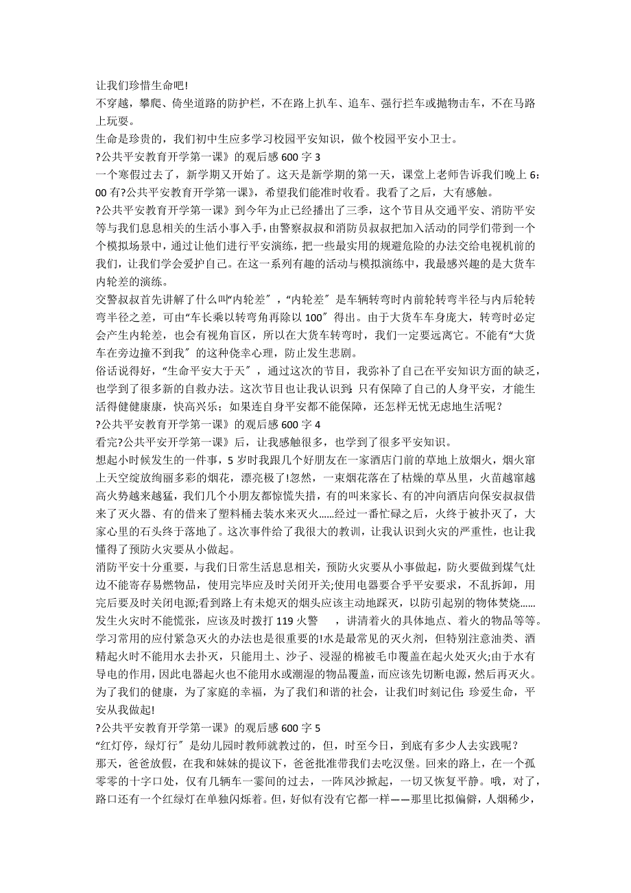 《公共安全教育开学第一课》的观后感600字（通用8篇）_第2页